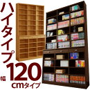 ハイタイプ書棚 幅120cm