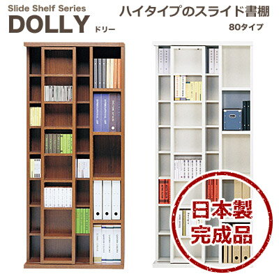 スライド式 本棚 日本製 完成品 幅80cm CDラック 楽天 木 ブラウン 書棚 スライド書棚 アウトレット ％OFF{激安}特価 格安 安い 家具 通販 販売 北欧 シンプル モダン セール 開店セール1101