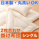 布団 ふとん 防虫 防ダニ アレルギー対策 洗える ウオッシャブル 丸洗いOK 日本製 寝具 掛布団 掛け布団 サイズ シングル アウトレット %OFF{激安}特価 格安 安い 通販 販売 北欧 シンプル モダン セール