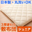 布団 ふとん 防虫 防ダニ アレルギー対策 洗える ウオッシャブル 丸洗いOK 日本製 寝具 敷布団 敷き布団 サイズ 子供 ジュニア キッズ アウトレット %OFF{激安}特価 格安 安い 通販 販売 北欧 シンプル モダン セール