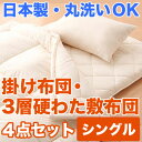 布団セット カバー シーツ 防虫 防ダニ アレルギー対策 洗える ウオッシャブル 丸洗いOK 枕 日本製 寝具 掛布団 敷布団 サイズ シングル アウトレット %OFF{激安}特価 格安 安い 通販 販売 北欧 シンプル モダン セール