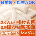 布団セット カバー シーツ 防虫 防ダニ アレルギー対策 洗える ウオッシャブル 丸洗いOK 枕 日本製 寝具 掛布団 敷布団 サイズ シングル アウトレット %OFF{激安}特価 格安 安い 通販 販売 北欧 シンプル モダン セール