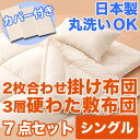 布団セット カバー シーツ 防虫 防ダニ アレルギー対策 洗える ウオッシャブル 丸洗いOK 枕 日本製 寝具 掛布団 敷布団 サイズ シングル アウトレット %OFF{激安}特価 格安 安い 通販 販売 北欧 シンプル モダン セール