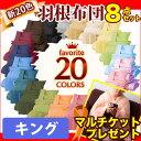 羽根布団 ベッド ふとん フトン キング 羽毛布団 シーツ 寝具 枕 掛け布団 敷き布団 布団セット オールシーズン 激安 特価 格安 安い 家具 通販 販売 北欧 シンプル モダン セール 【RCP】