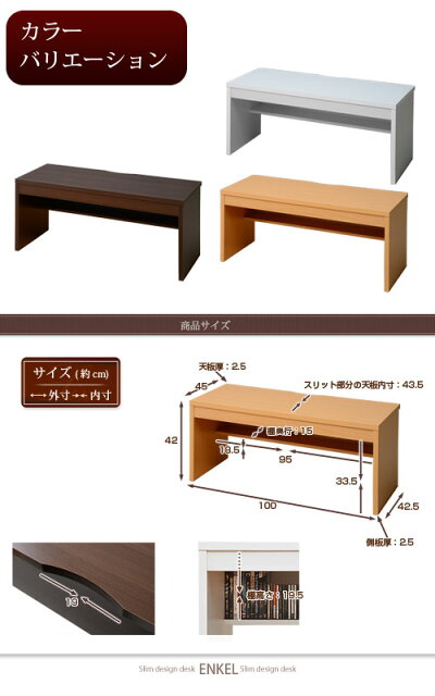 奥行45cmパソコンデスクEnkel幅1000ロータイプ