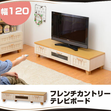 フレンチカントリー テレビボード おしゃれテレビ台 オシャレ 間仕切り 北欧ミッドセンチュリー TVボード TV台 フレンチ 木製カントリー 白 白家具 リビングボード ホワイト おしゃれチェスト 和モダン シンプル カフェ風 アジアン ナチュラル ロマンチック AVラック 塩系