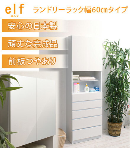 【25日2時迄ポイント10倍】省スペ−ス ランドリ−ラック 幅60cmタイプ 可動棚 ラッ…...:ymworld:10001797