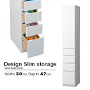 スリム収納 ジャスト Hタイプ 幅30 奥行47cm すき間収納 省スペース隙間収納 ミッドセンチュリー 北欧ホワイト 薄型サニタリー収納 キッチンに収納力 和モダン白シンプル棚 カフェ風 アウトレット インテリア おしゃれ アジアン