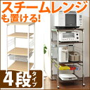 キッチン収納ラック 大型レンジ台対応 4段 キャスター付 クロムメッキ レンジラック レンジ台 食器棚 キッチン収納 スチール 50幅 60幅 レンジボード スリム 人気 アウトレット 50%OFF{激安}特価 格安 安い 家具 通販 販売 北欧 シンプル モダン セール 半額【HLS_DU】