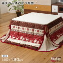 ●クーポン対象●こたつ布団 正方形 省スペース 掛け単品 ノ...