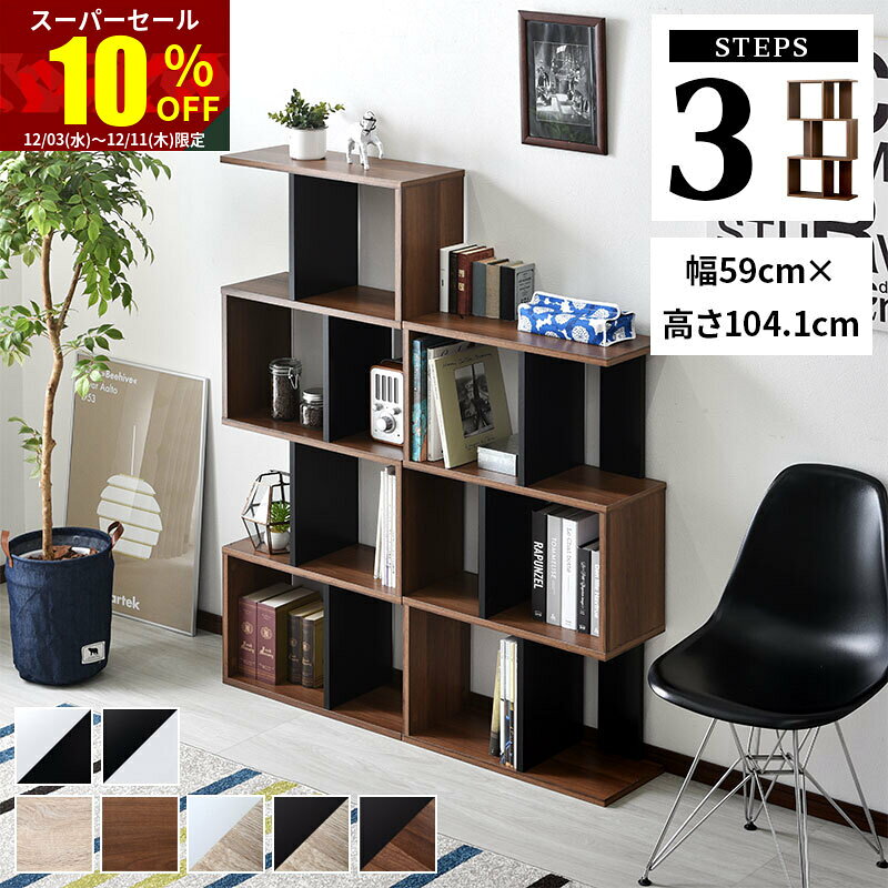 ★スーパーセール 10％OFF★本棚 棚 おしゃれ オープンラック 収納棚 3段 幅 59cm オープンシェルフ ディスプレイラック ウッドラック 木製 デザインラック 飾り棚 ラック シェルフ 薄型 スリム 推し活 魅せる収納 収納 北欧 多目的ラック フリーラック A4 オシャレ 絵本棚