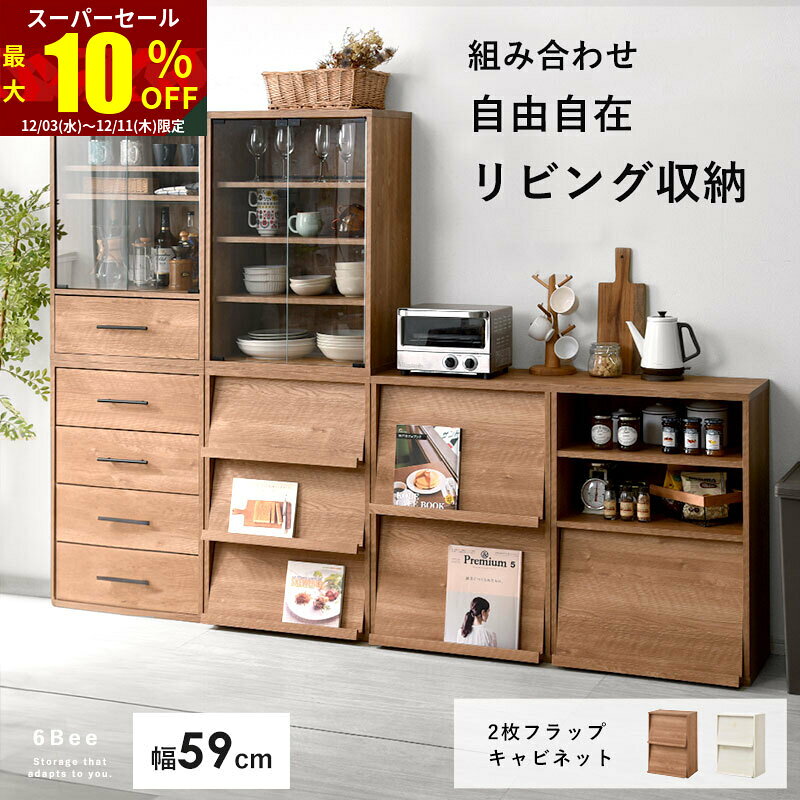 ★スーパーセール 最大10％OFF★2枚フラップ 扉付 キャビネット本棚 リビング収納 大容量 ラック 棚 北欧ランドセルラック オシャレ間仕切り 収納 薄型スリム 扉付きカウンター下収納 おしゃれ キッチン 木製ナチュラル 絵本棚ラック 収納ボックス 収納棚 隠す収納