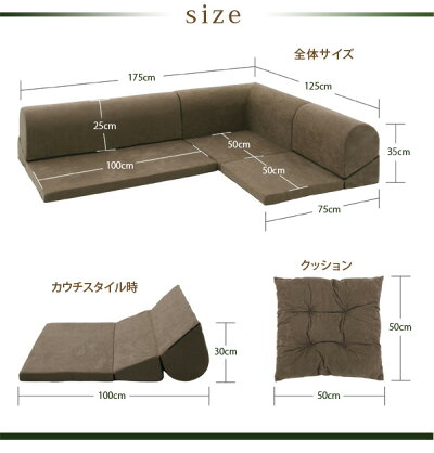 フロアコーナーソファなごみ