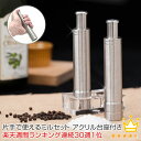 クーポン + P2倍 / One hand Cool Grinder ワンハンドクールグラインダー ミル 塩 胡椒 岩塩 ペッパーミル ソルトミル スパイスミル 片手 ギフト 女性 おしゃれ ラッピング ステンレス 結婚祝い ワンプッシュ プレゼント 包装 電動じゃない 友人 引越し祝い バレンタイン