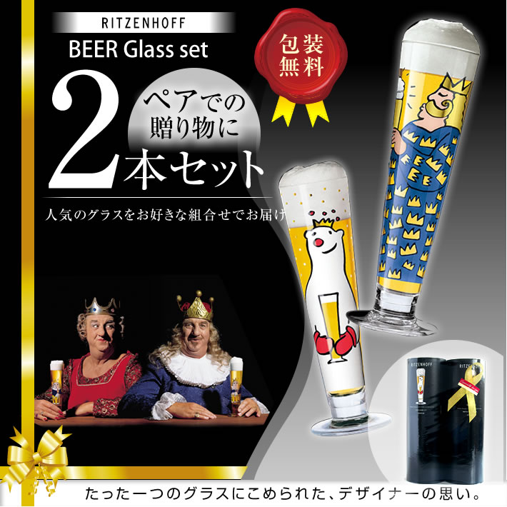 【P10倍☆】【ラッピング無料】RITZENHOFF リッツェンホフ BEER CRYST…...:yo-ko:10003144