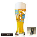 【ポイント20倍】RITZENHOFF/リッツェンホフ WEIZEN BEER COLLECTIONヴァイツェンビア・ビアタンブラー(Pietro Chiera -81020202)ピエトロ・キエラ デザイン ビアグラス ビールグラス ヴァイツェン 引出物 ブライダル・