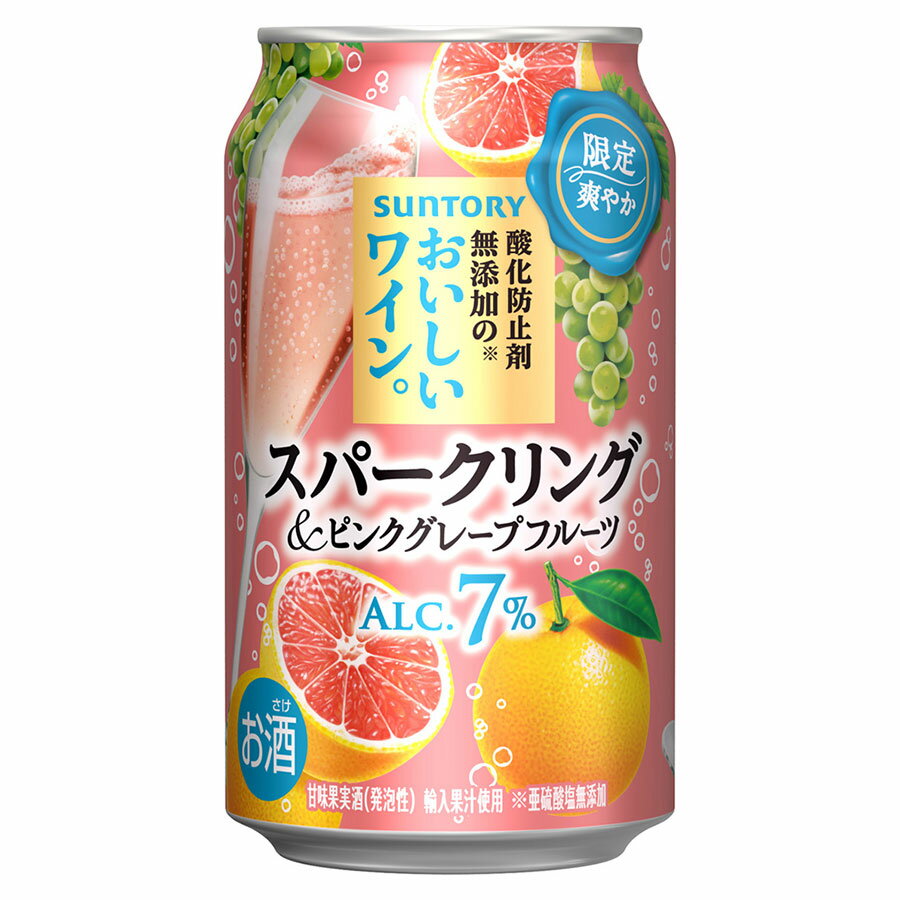 酸化防止剤無添加のおいしいワイン。スパークリング ＆ピンクグレープフルーツ 7度 [缶] 350ml x 48本[2ケース販売] 送料無料(本州のみ) [サントリー 甘味果実酒 ワイン カクテル 日本 DS1GC] ギフト プレゼント 敬老の日 お歳暮 御歳暮