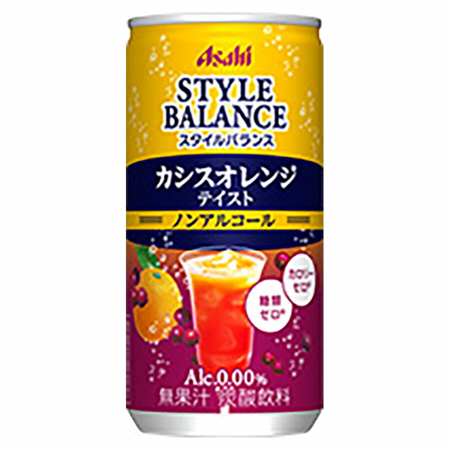 【ポイント2倍 お買い物マラソン期間限定】アサヒスタイルバランスカシスオレンジノンアルコール 業務用 [缶] 200ml x 60本[2ケース販売] 送料無料(本州のみ) [アサヒビール カクテルテイスト飲料 日本] ギフト プレゼント 敬老の日 お歳暮 御歳暮