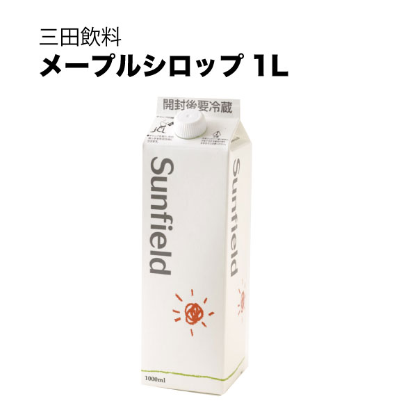 【ポイント2倍 お買い物マラソン期間限定】三田飲料 メープルシロップ 紙パック 1L 1000ml x 12本[ケース販売] 送料無料(本州のみ) [三田飲料] ギフト プレゼント 敬老の日 お歳暮 御歳暮