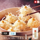 【マラソン限定ポイント5倍】いかしゅうまい小まる(15個入×1箱)(50002)【ギフト/御祝/内祝/就職祝い/弁当】【イカ/烏賊/シュウマイ/焼売/海産物/海鮮/海の幸】【まんぼう/マンボウ/佐賀/呼子/朝市】