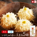 お中元 いかしゅうまい大まる(8個入×5箱)(A-5) ギフト プレゼント お中元 ビールに
