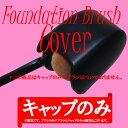 【キャップ単体のみ】【送料無料】レディース メイク ファンデ...