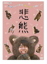 悲熊 / (DVD) NSDS-24959-NHK