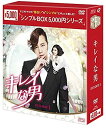 キレイな男 DVD-BOX1 5枚組 シンプルシリーズ (DVD) OPSDC170-SPO