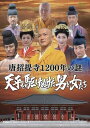 唐招提寺1200年の謎 天平を駆けぬけた男と女たち / (DVD) TCED-00763-TC