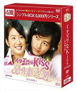 イタズラなKiss～惡作劇之吻～ DVD-BOX1 [シンプルBOX]（4枚組） / (DVD) OPSDC140