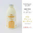 鳥海高原ヨーグルト のむプレーンヨーグルト500ml 3本セット 鳥海やわた観光 砂糖不使用 鳥海高原 ヨーグルト