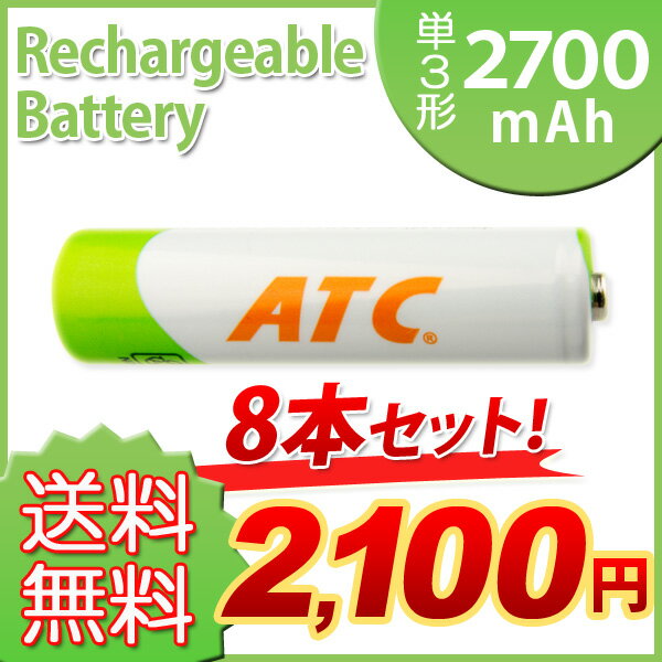 送料無料 ニッケル水素充電池 単3形 ATC ハイエンドモデル RH-AA2700 8本セット 電池...:yoijimu:10031634