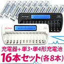 送料無料 単3・単4ニッケル水素充電池用充電器(12本タイプ)単3・単4形充電池(NH-AA2100ARBC・NH-AAA900ARBC)各8本 16本セット放電機能&充電状態が一目で分かる残量表示機能付。車内でも充電できるシガーソケットアダプター付。