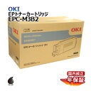 送料無料 OKI EPトナーカートリッジ EPC-M3B2 大容量 国内純正品