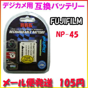 【メール便105円】富士フィルム(FUJIFILEM) NP-45 デジカメ用 互換バッテリー