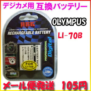 【メール便105円】オリンパス(OLYMPUS) LI-70B デジカメ用 互換バッテリー