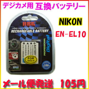 【メール便105円】ニコン(NIKON) EN-EL10 デジカメ用 互換バッテリー【保証期間3カ月】【メール便】全国一律105円でお届けします!