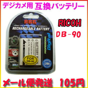 【メール便105円】リコー(RICOH) DB-90 デジカメ用 互換バッテリー
