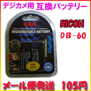 【メール便105円】リコー(RICOH) DB-60 デジカメ用 互換バッテリー