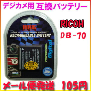 【メール便105円】リコー(RICOH) DB-70 デジカメ用 互換バッテリー