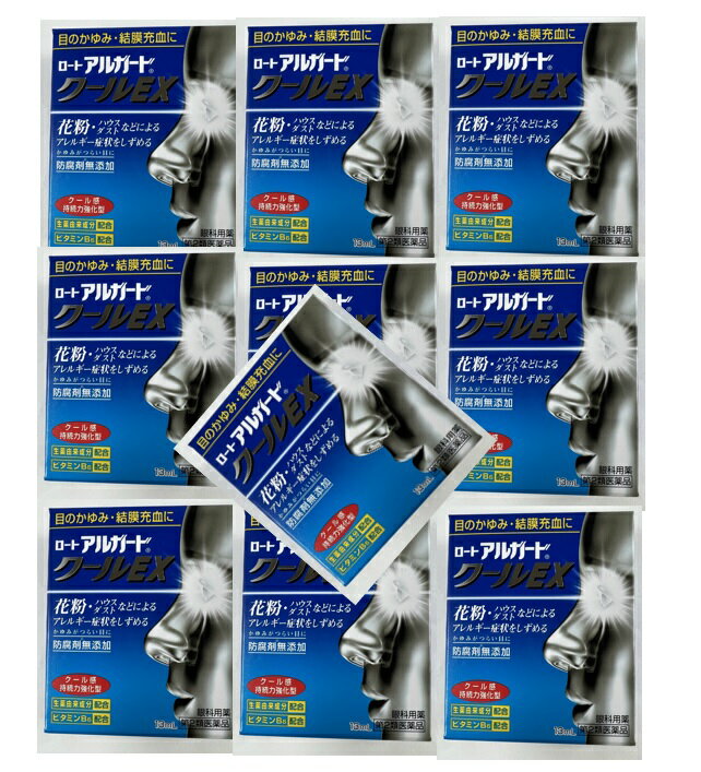 【×10本セットメール便送料込】【第2類医薬品】 ロート アルガード クールEX 13ml ※セルフメディケーション税制対象 1個 目の薬　<strong>目薬</strong>(4987241100194)