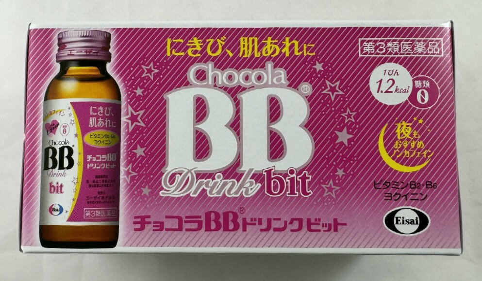 【送料込】【第3類医薬品】チョコラBBドリンク<strong>ビット</strong> 50ml×10本入