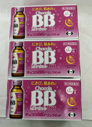 【×10本入×3箱セット送料込】【第3類医薬品】チョコラBBドリンク<strong>ビット</strong> 50ml