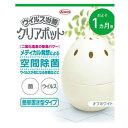 【送料込・まとめ買い×6個セット】興和 ウイルス当番 クリアポット 1ヵ月用