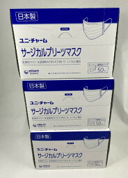 【 50枚入×3箱セット送料込み】<strong>ユニ・チャーム</strong> サージカル プリーツマスク ふつう ホワイト　4層構造フィルタ 医療用マスク <strong>国産マスク</strong> 日本製 4903111575411