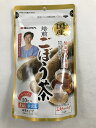 国産あじかん焙煎ごぼう茶1g×20包(1包あたり600cc分 1袋で約12L分) (4965919258330)ごぼう茶・ゴボウ茶 【南雲吉則先生監修】