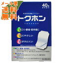 【メール便送料無料】【第3類医薬品】トクホン 40