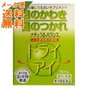 【メール便送料無料】【第3類医薬品】佐賀製薬 ナチ