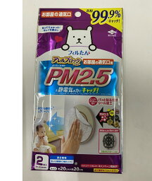 【メール便送料込】東洋アルミ アレルブロック フィルター <strong>PM2.5対応</strong> 2枚入 抗アレル物質加工の厚手フィルター(4901987254027)