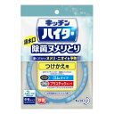 【送料無料・まとめ買い3個セット】花王 キッチンハイター 除菌ヌメリとり つけかえ用(4901301268891)
